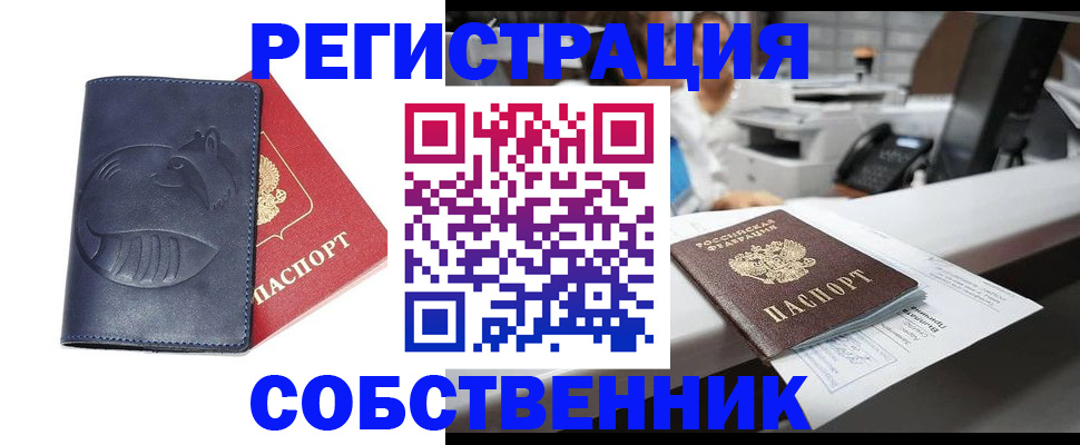 временная регистрация для школы в Видном